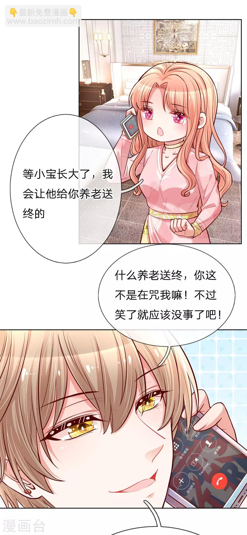 媽咪快跑：爹地追來了 - 第106話 袒露實情 - 4