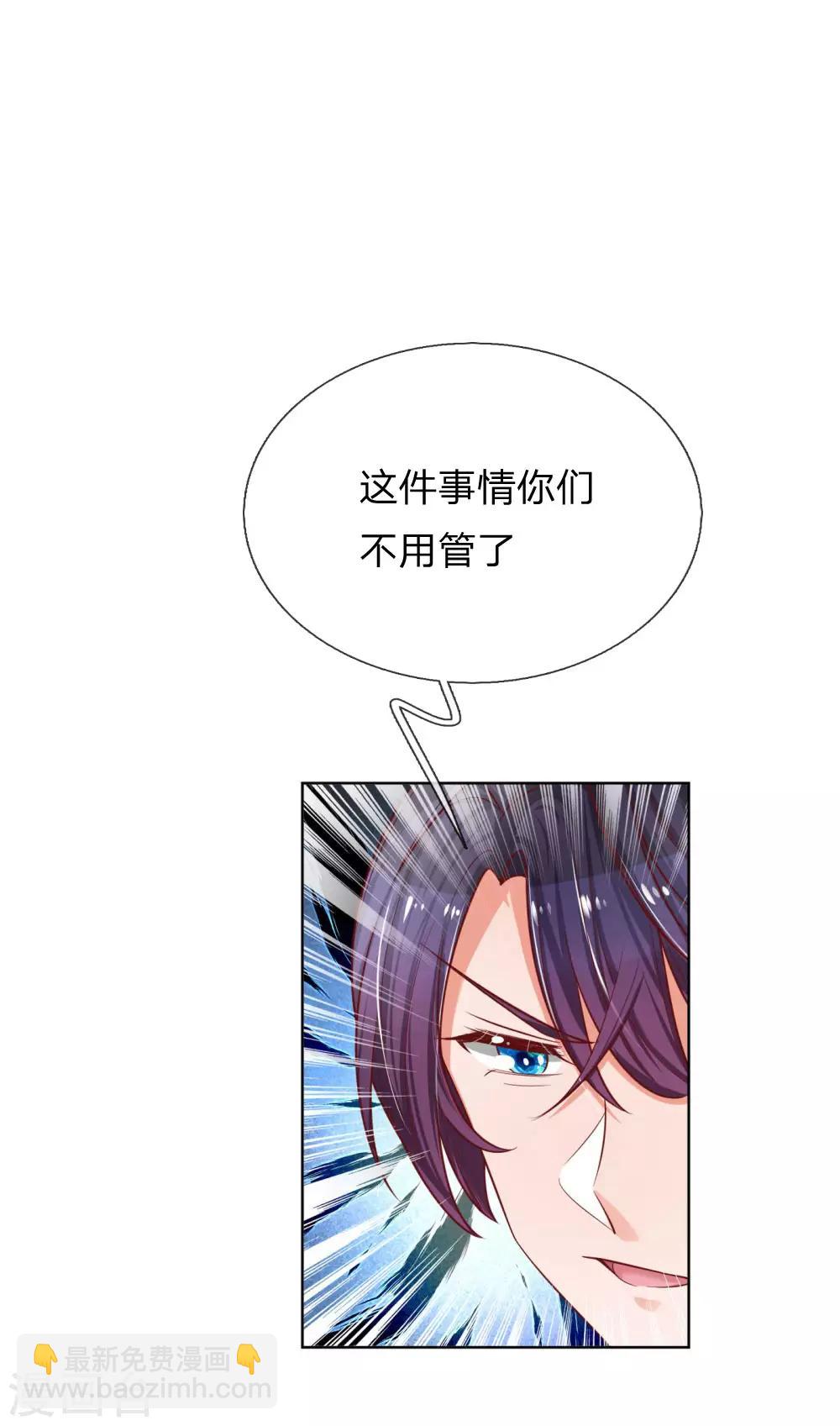 媽咪快跑：爹地追來了 - 第211話 小寶上熱搜了！ - 1