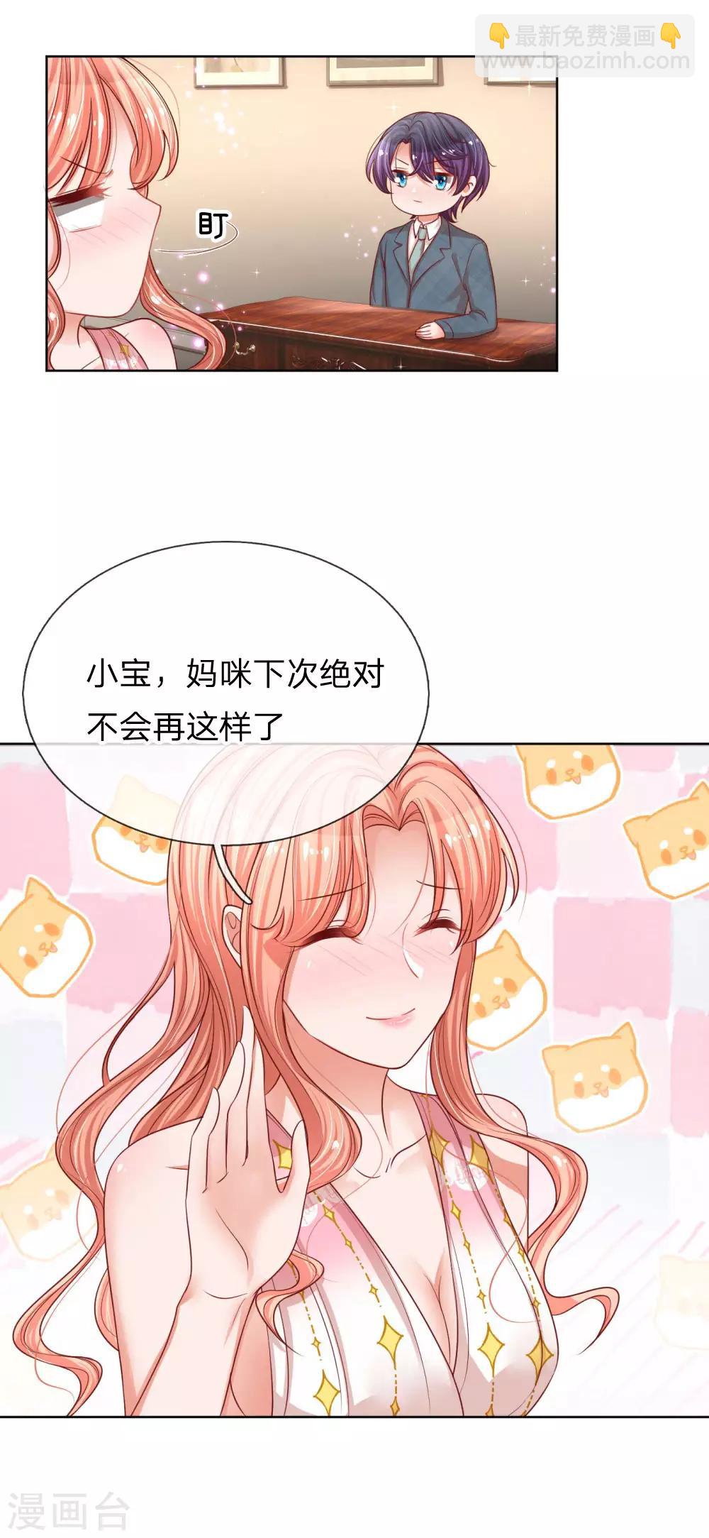 媽咪快跑：爹地追來了 - 第211話 小寶上熱搜了！ - 5