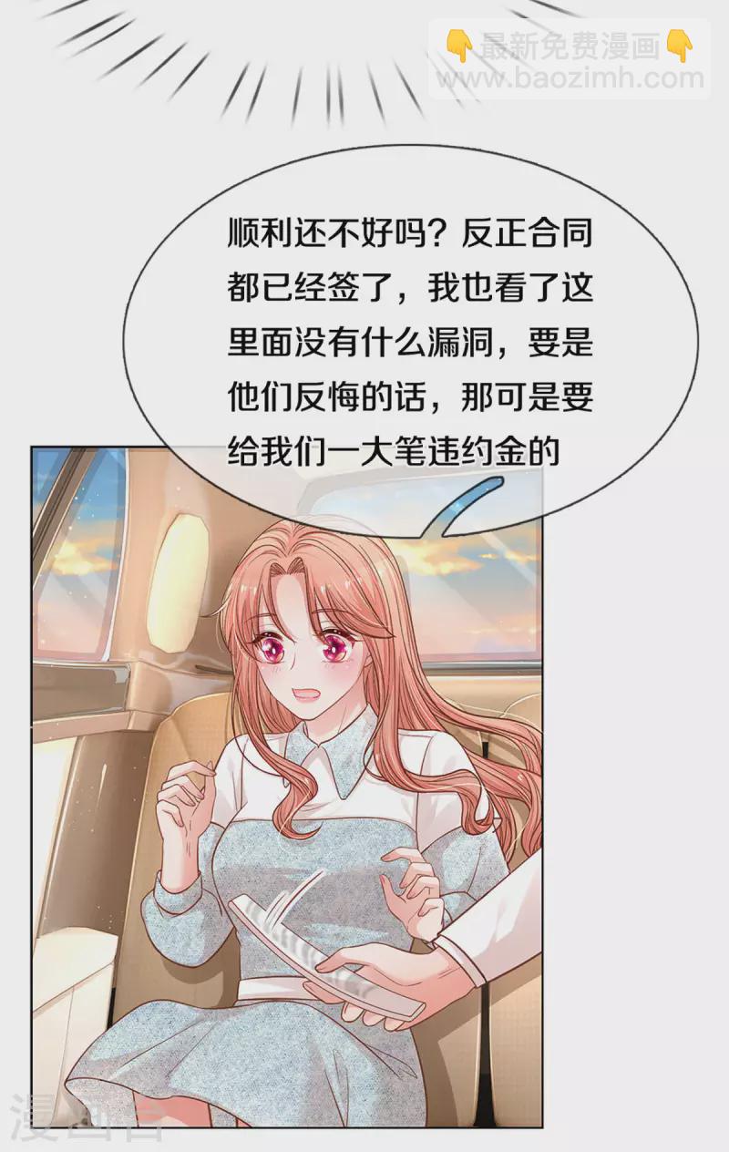 媽咪快跑：爹地追來了 - 第266話 神秘女一號 - 4