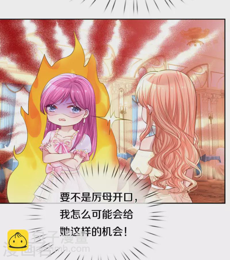 媽咪快跑：爹地追來了 - 第268話 深深的敵意 - 4