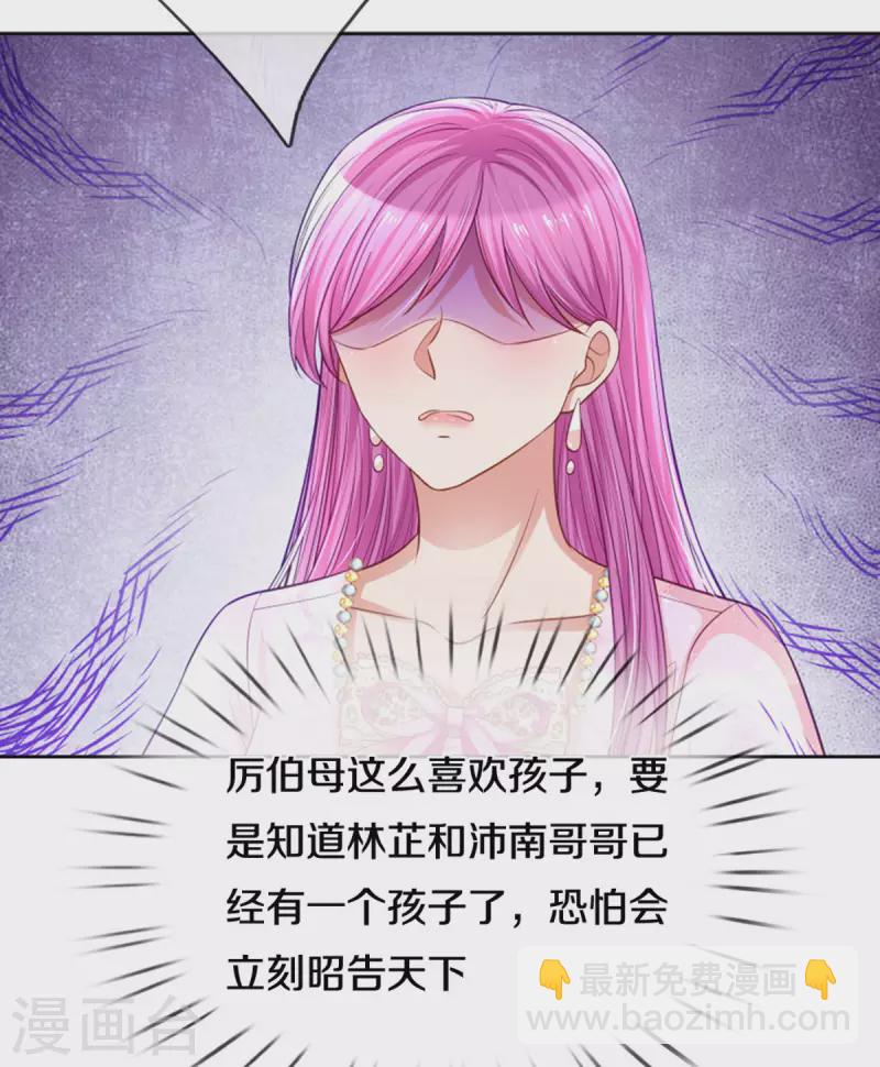 媽咪快跑：爹地追來了 - 第268話 深深的敵意 - 5