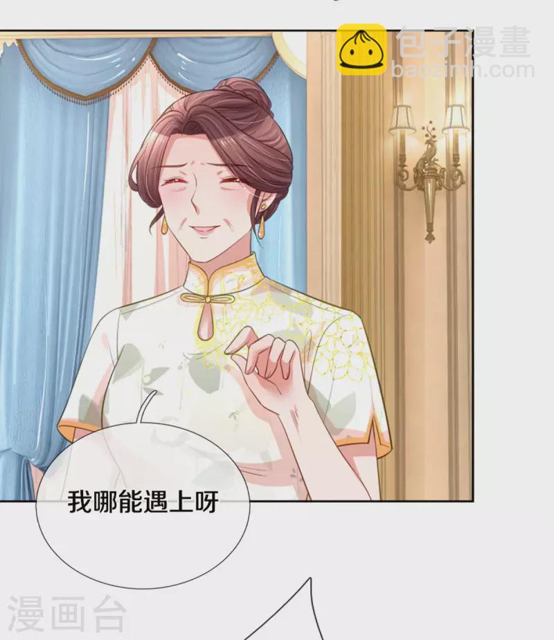 媽咪快跑：爹地追來了 - 第268話 深深的敵意 - 2