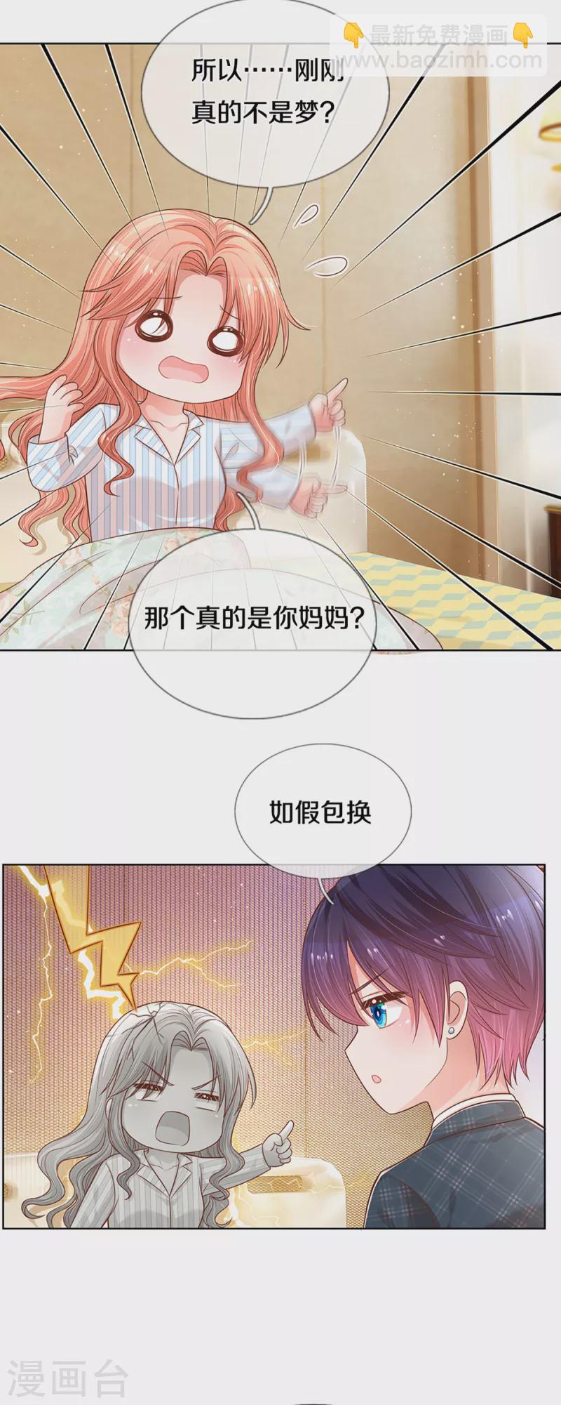 媽咪快跑：爹地追來了 - 第282話 自卑作祟 - 2