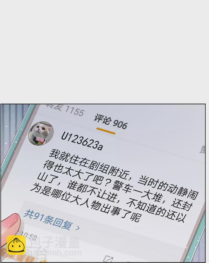 媽咪快跑：爹地追來了 - 第284話 惡評輿論襲來 - 4