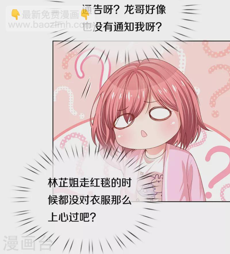 媽咪快跑：爹地追來了 - 第290話 這是準備結婚了呀！ - 6