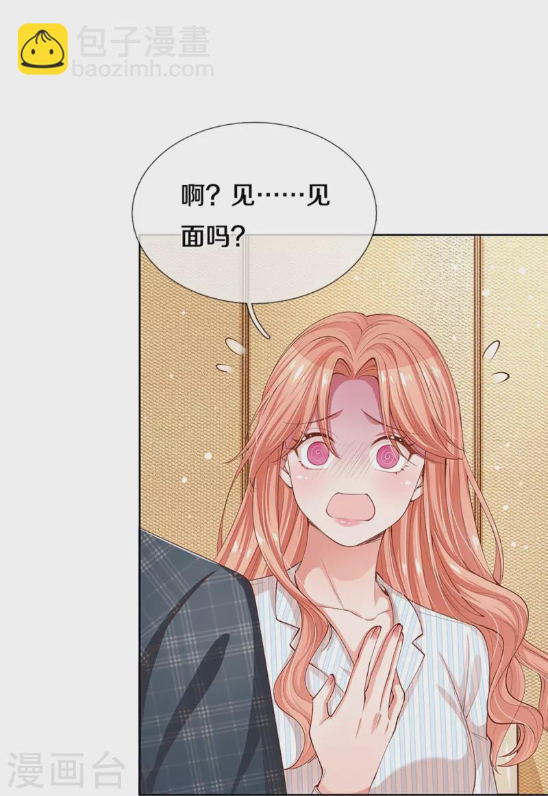 媽咪快跑：爹地追來了 - 第290話 這是準備結婚了呀！ - 6