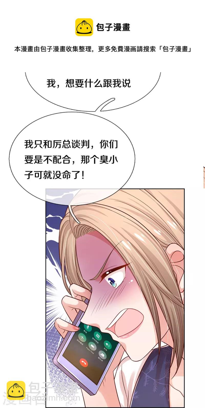 媽咪快跑：爹地追來了 - 第322話 計劃落空 - 5