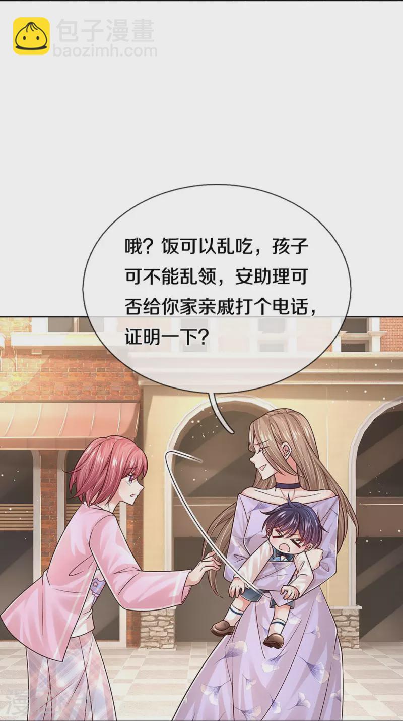 媽咪快跑：爹地追來了 - 第356話 她是我家小仙女 - 3