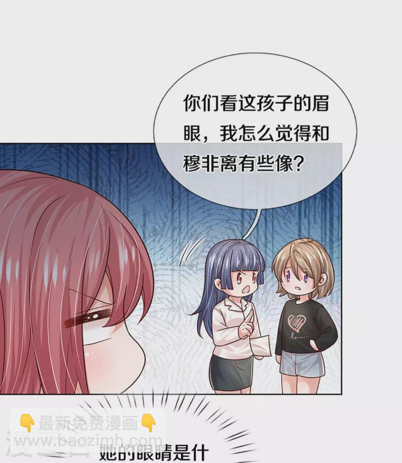 媽咪快跑：爹地追來了 - 第356話 她是我家小仙女 - 1