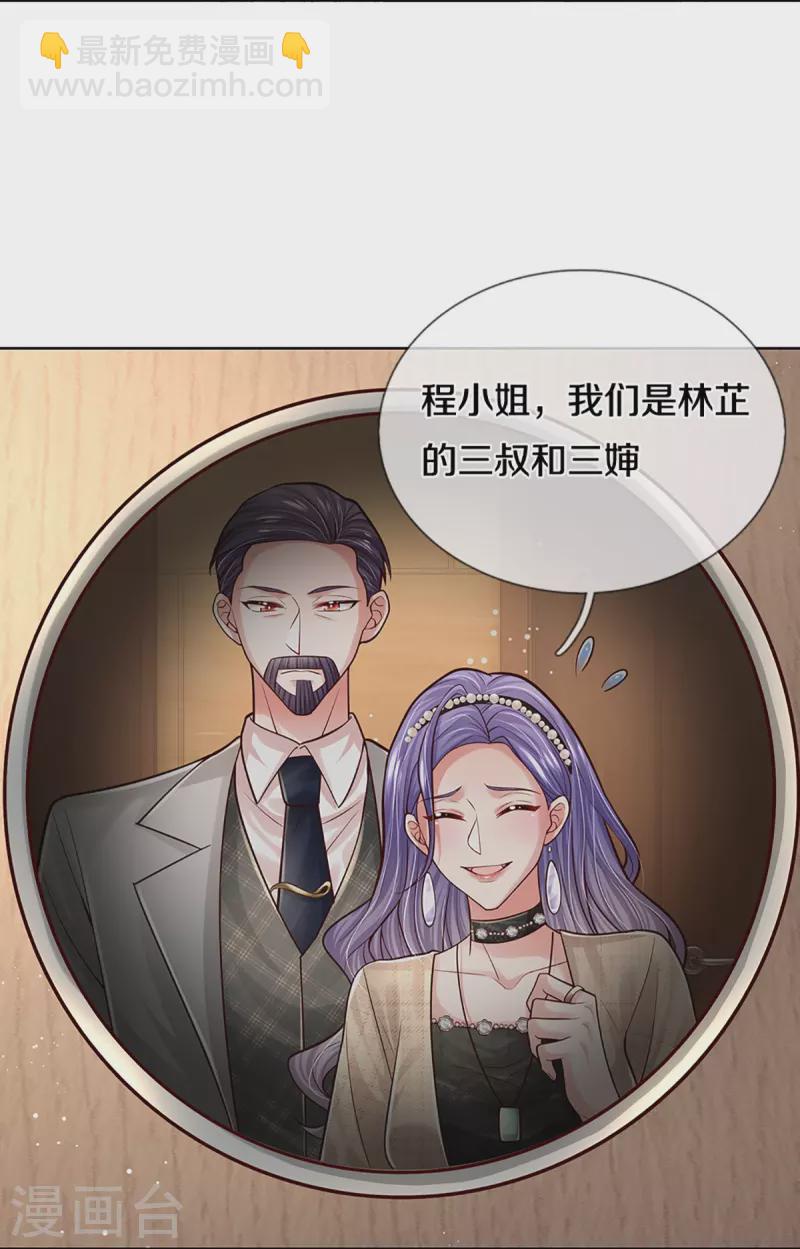 媽咪快跑：爹地追來了 - 第382話 姐妹同心 - 4