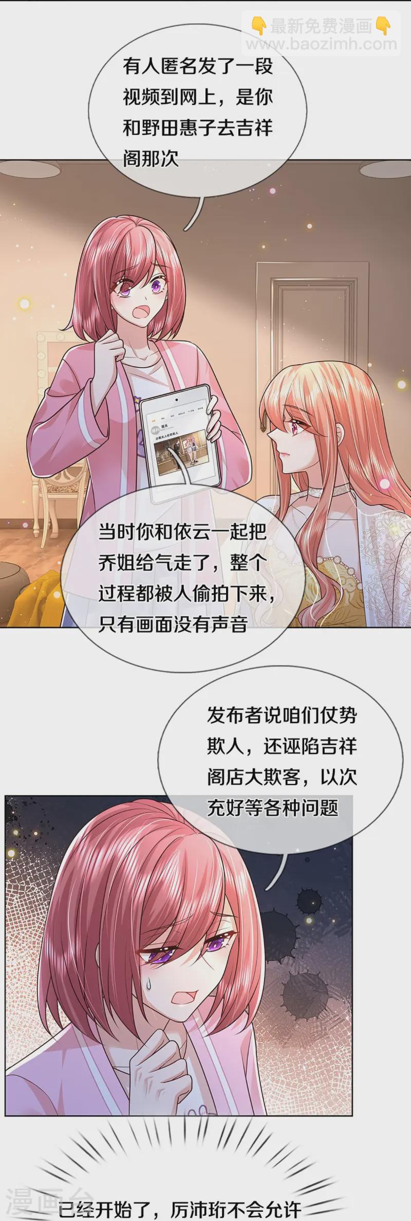 妈咪快跑：爹地追来了 - 第410话 与其说服别人，不如实力证明 - 3