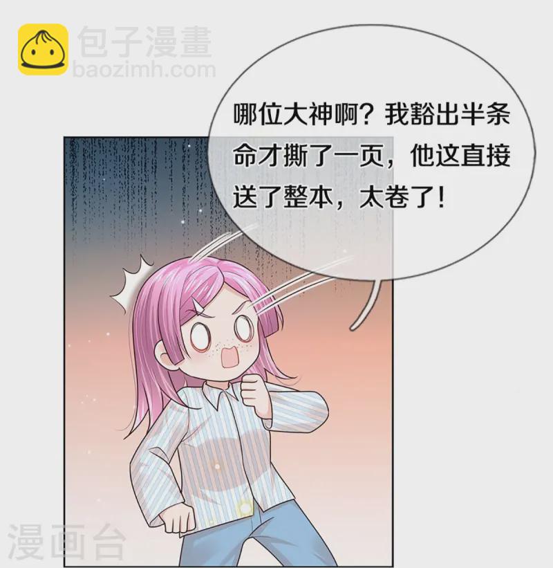 第418话 大人间的悄悄话10