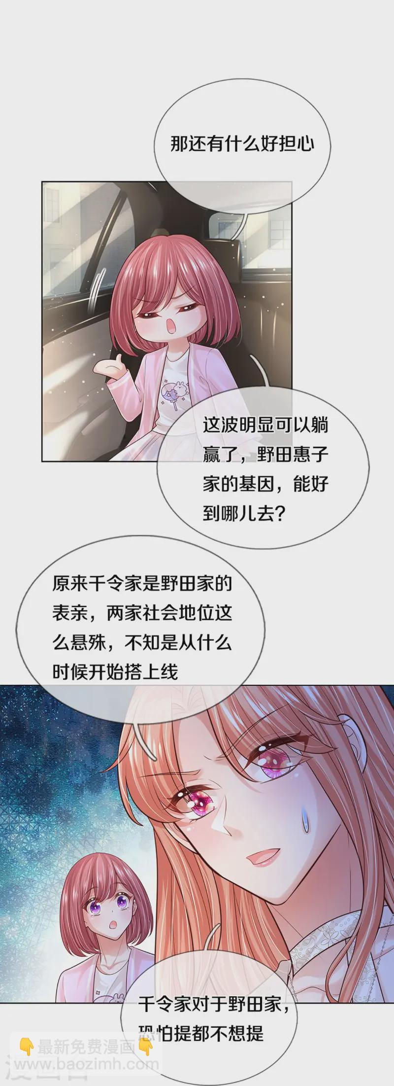 媽咪快跑：爹地追來了 - 第420話 神級存在—千令西子 - 2