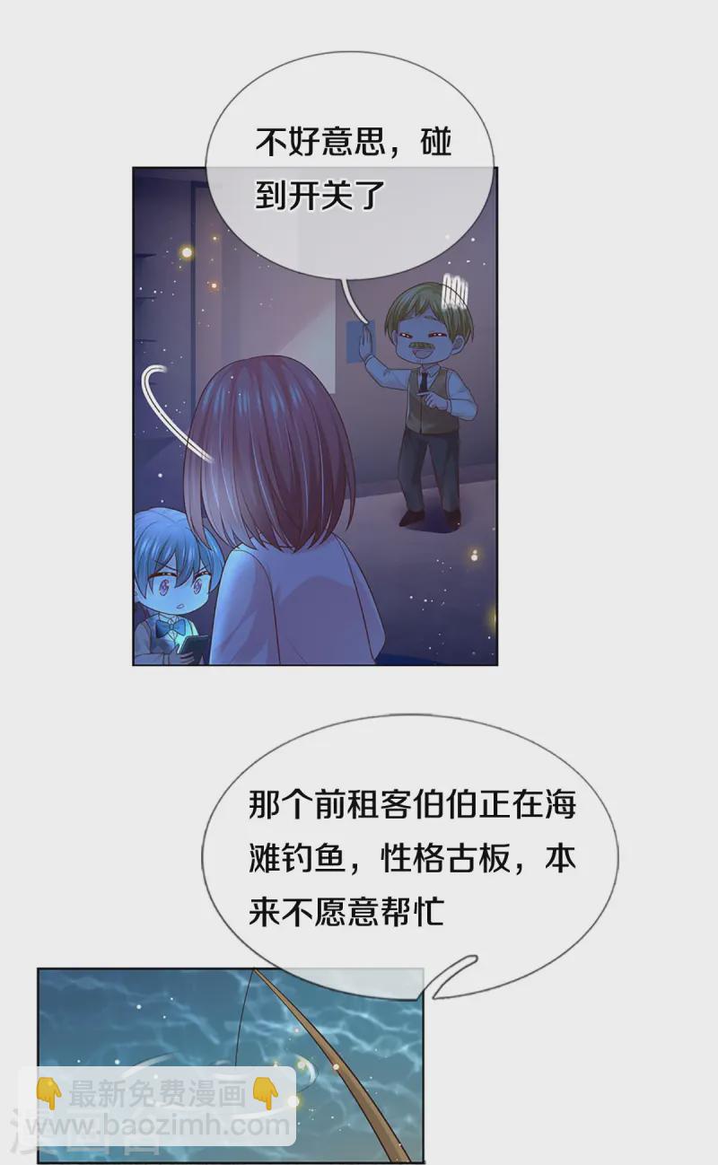 媽咪快跑：爹地追來了 - 第426話 意想不到的故事展開 - 3