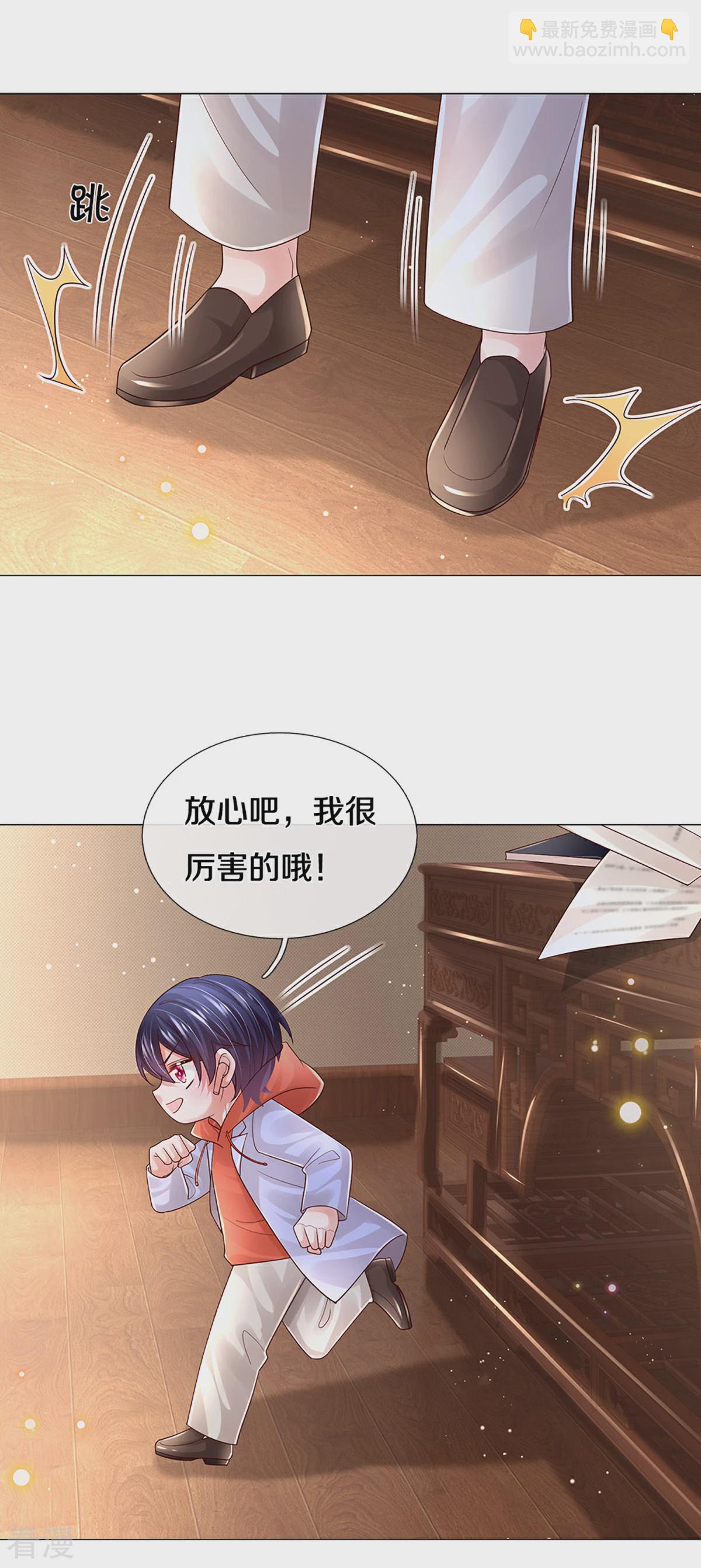 媽咪快跑：爹地追來了 - 第438話 他會開心的 - 5