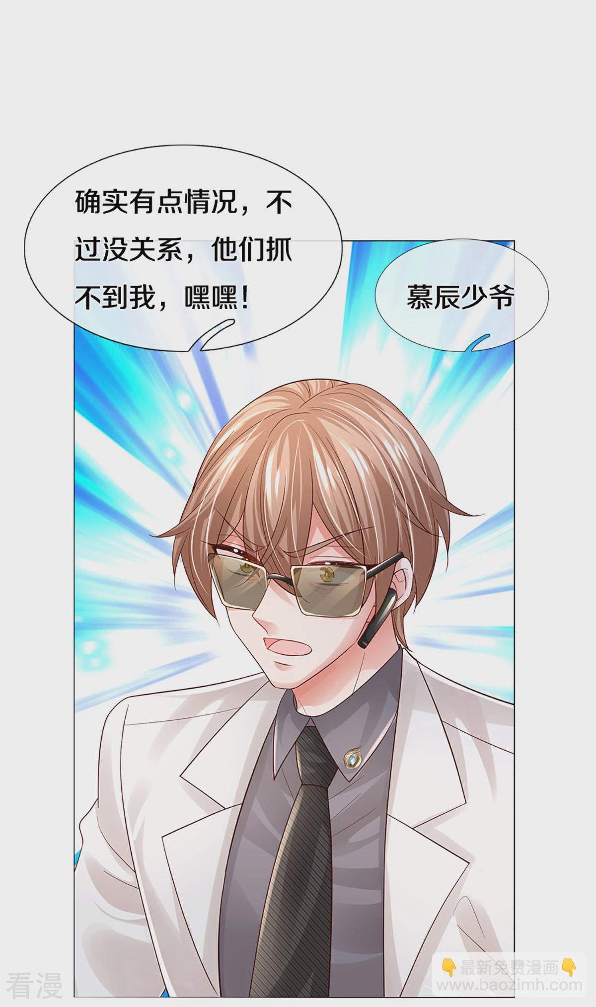 媽咪快跑：爹地追來了 - 第438話 他會開心的 - 3