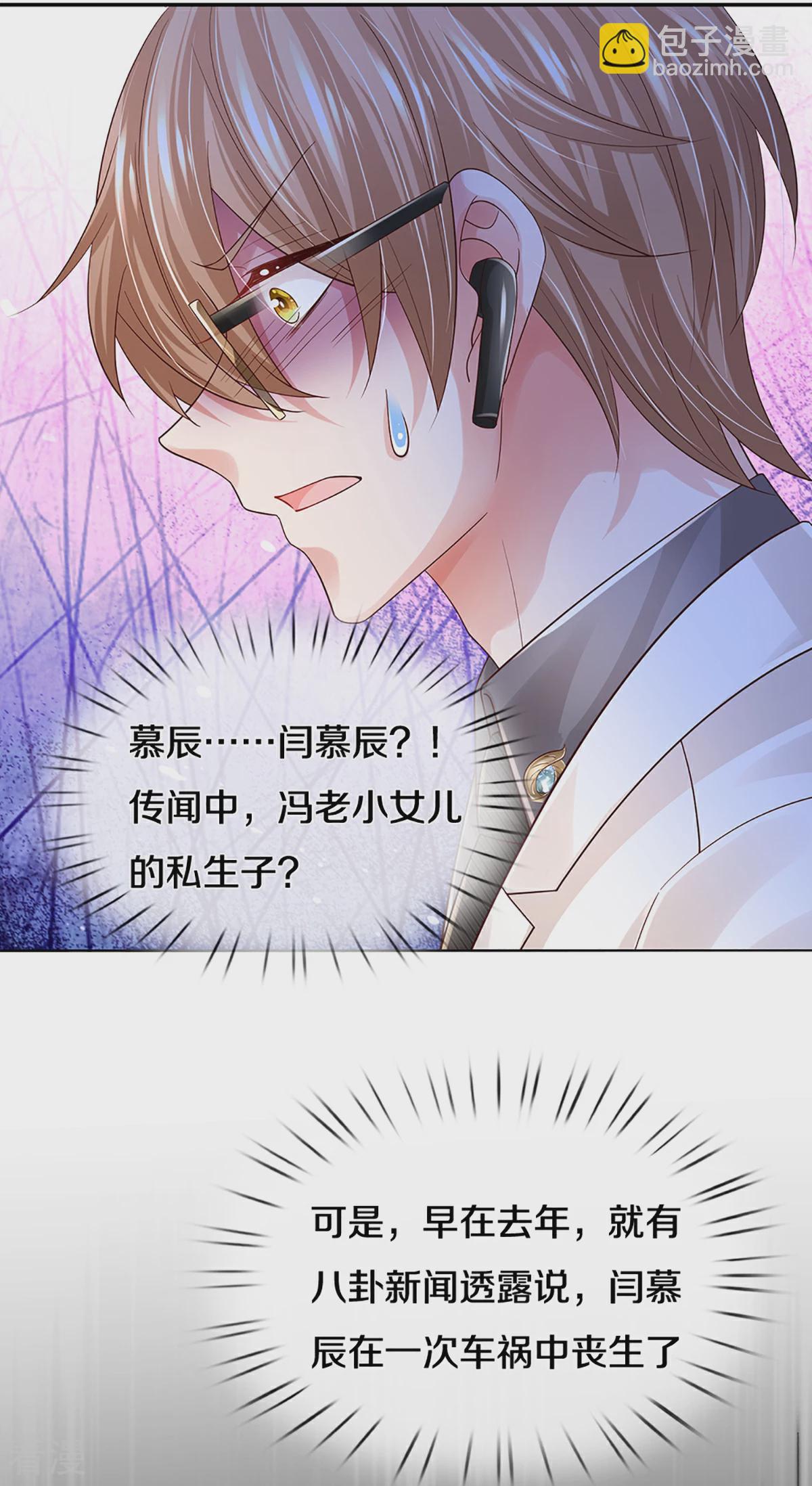 媽咪快跑：爹地追來了 - 第438話 他會開心的 - 4