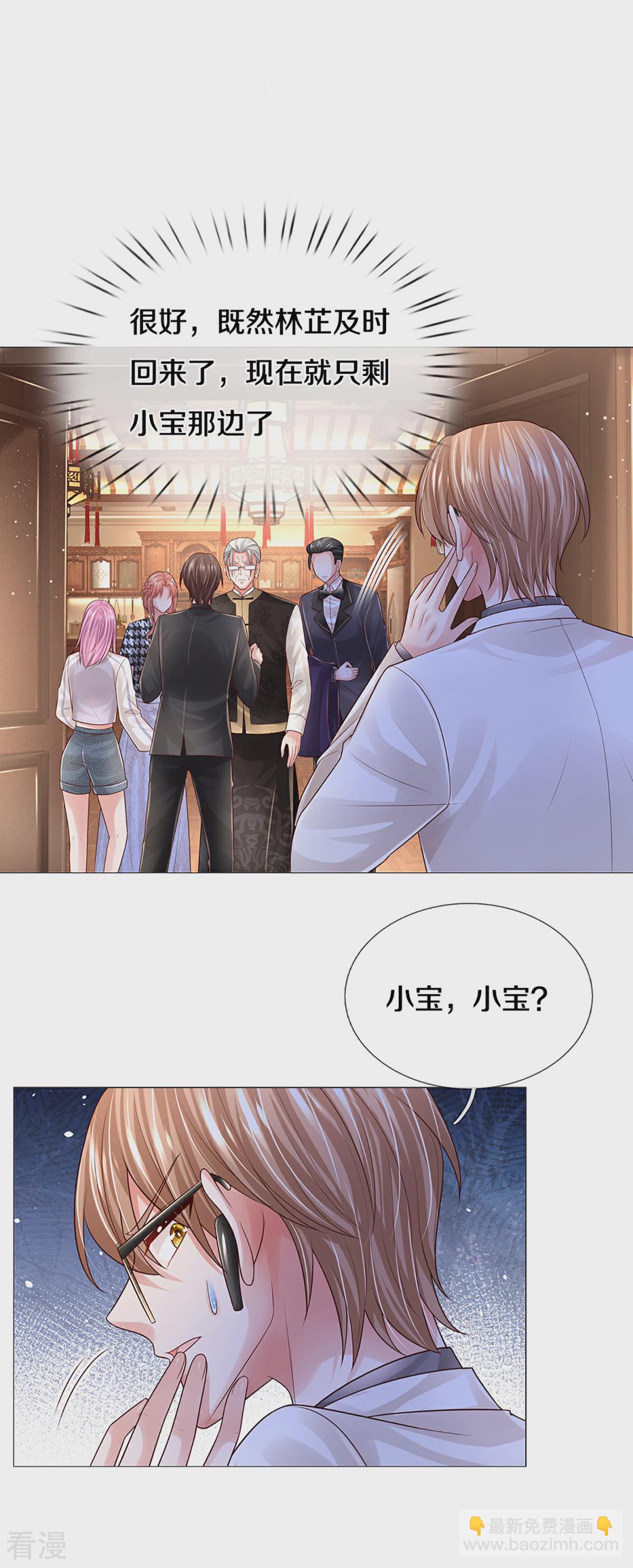 媽咪快跑：爹地追來了 - 第438話 他會開心的 - 2