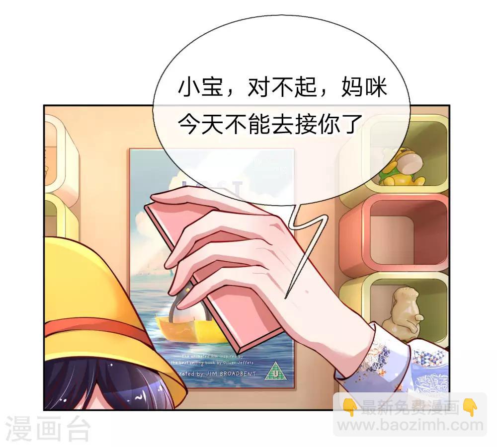 媽咪快跑：爹地追來了 - 第67話 來自影帝的靈魂質問 - 3