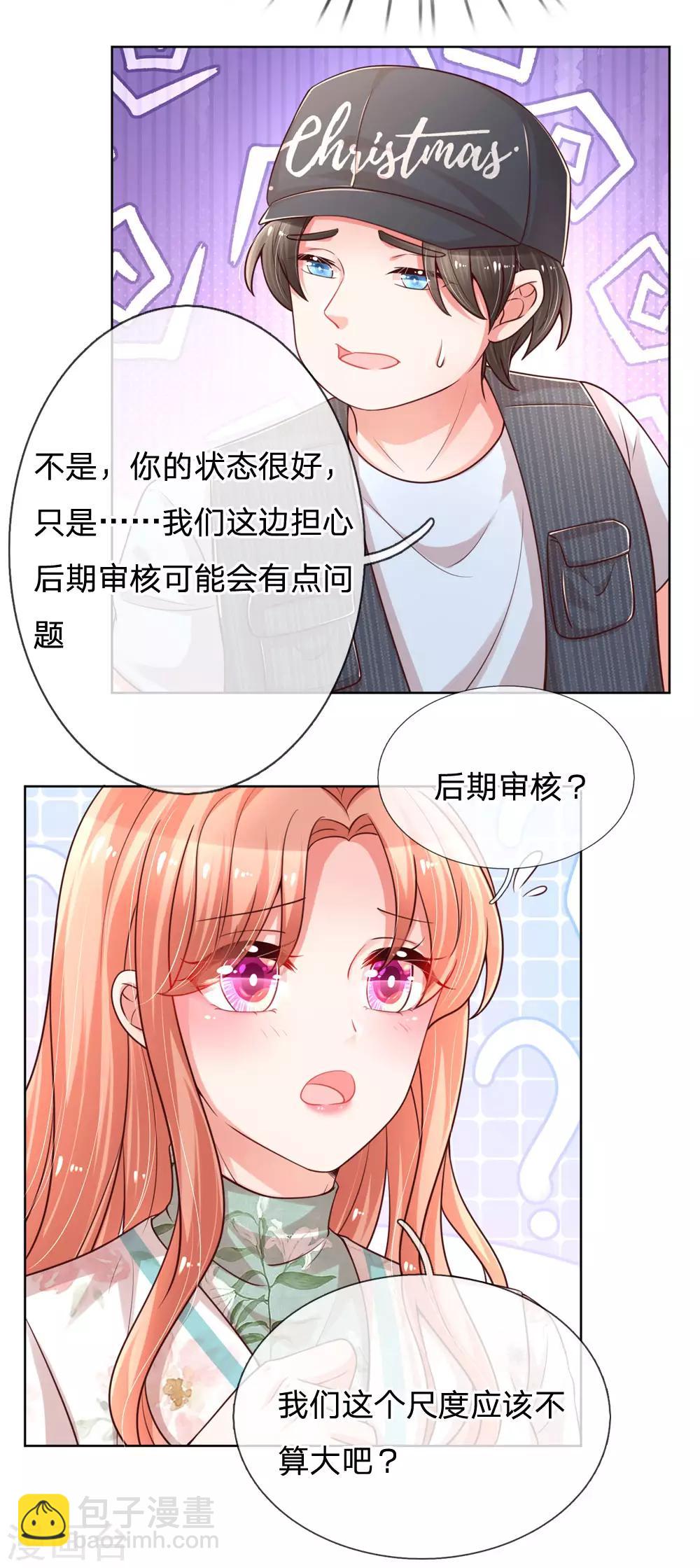 第87话 总裁恋爱了？3