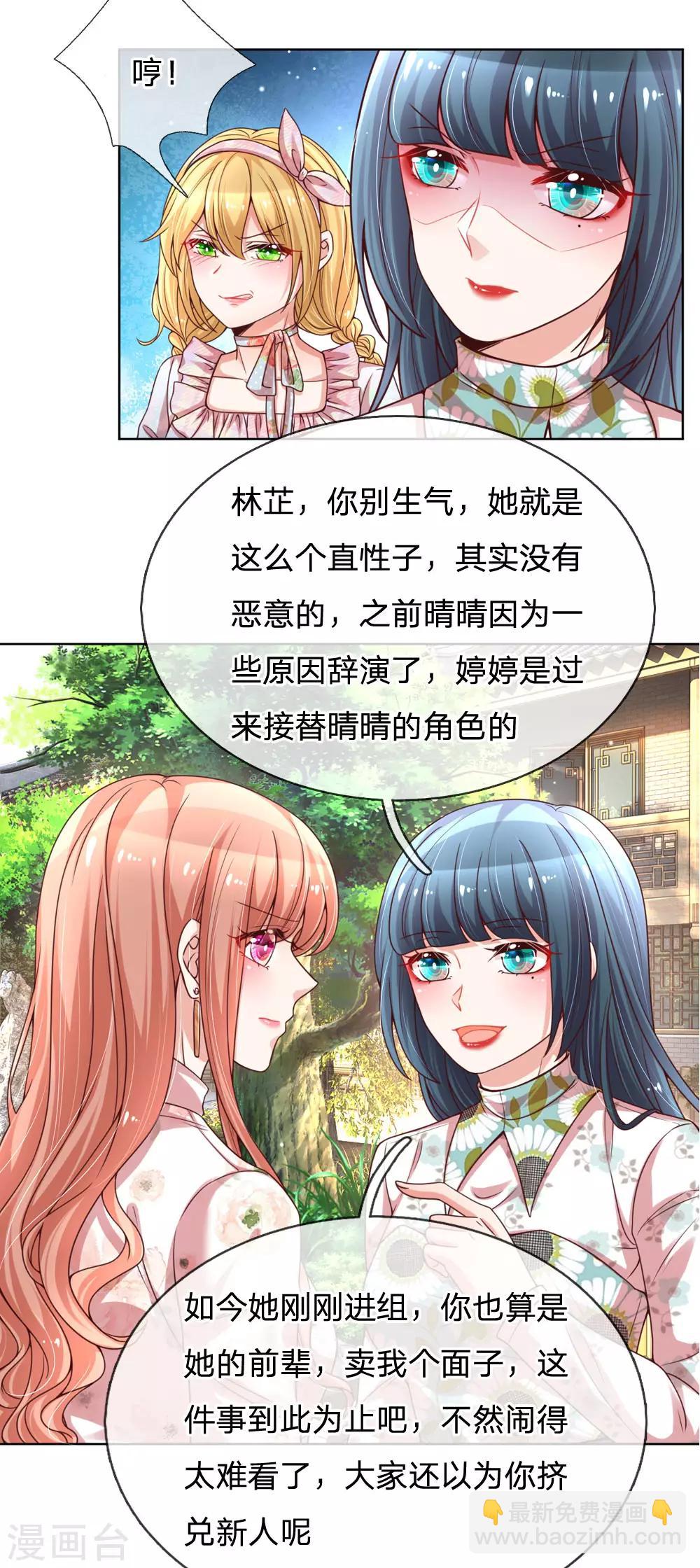 媽咪快跑：爹地追來了 - 第89話 前輩與新人 - 4