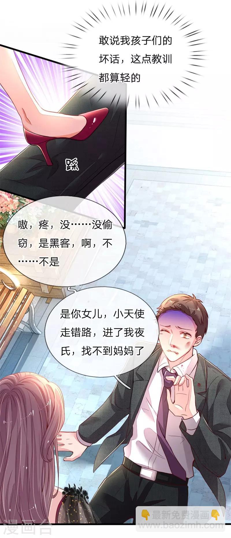 第2话 休想伤害我的孩子(1/2)-第3话