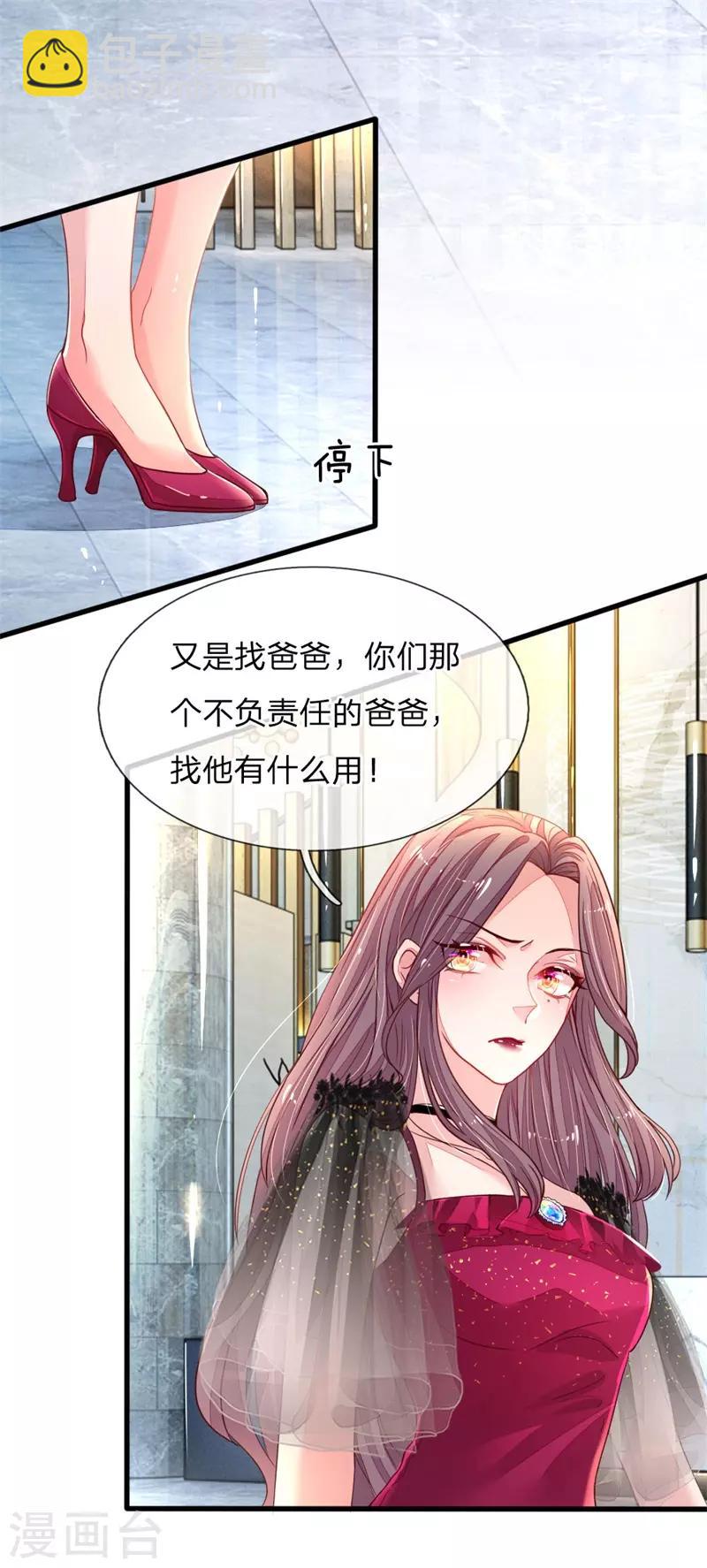 第2话 休想伤害我的孩子(1/2)-第3话