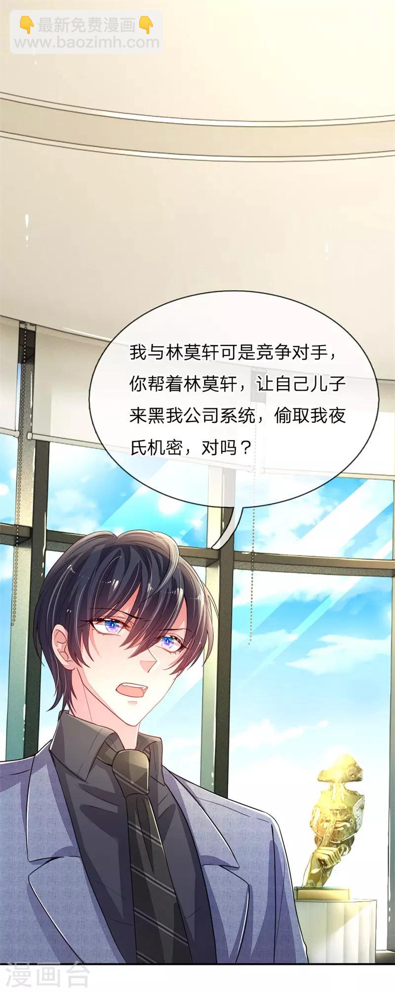 第2话 休想伤害我的孩子(1/2)-第3话