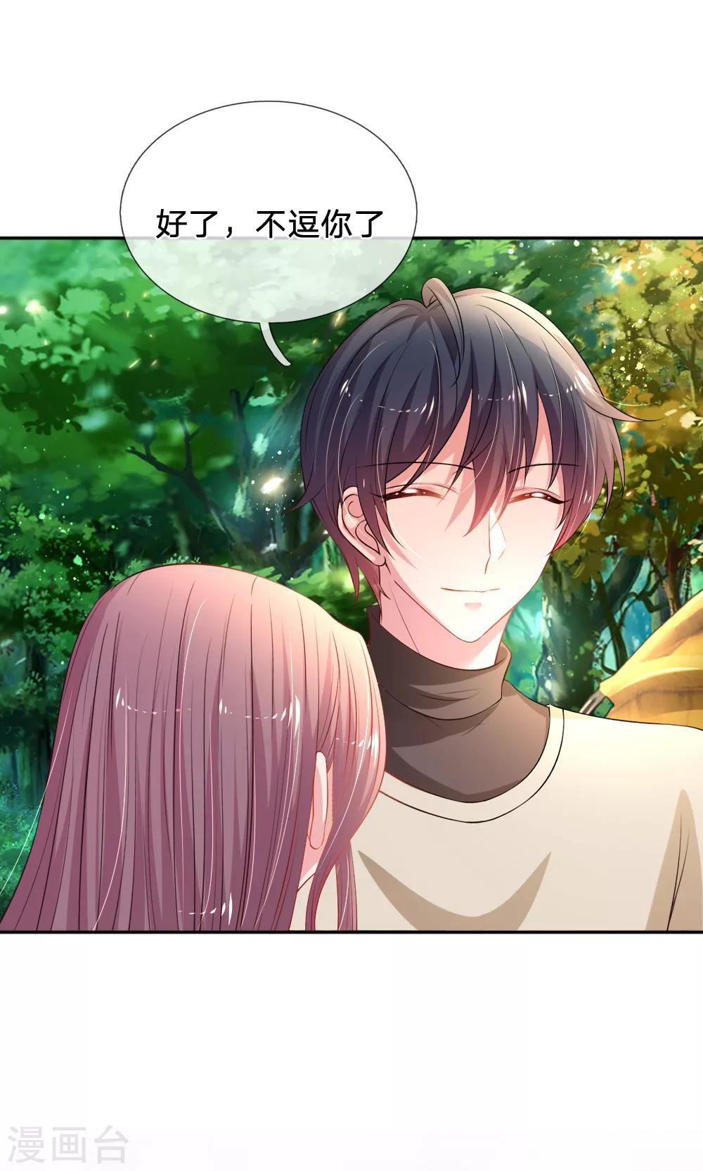 第49话 撩完就跑-第51话