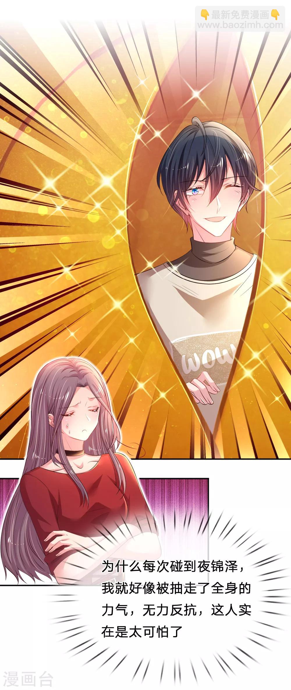 第49话 撩完就跑-第51话