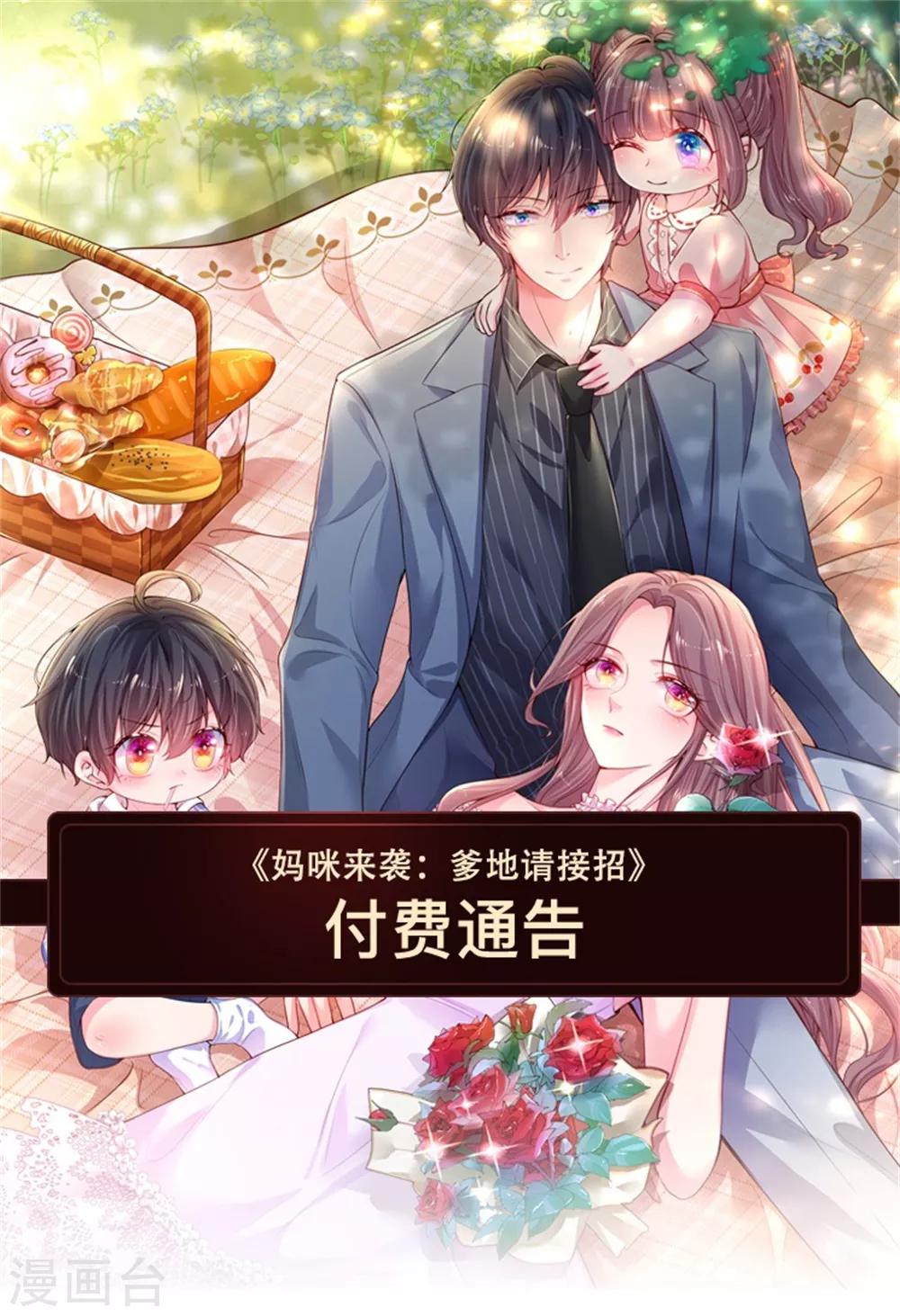 付费公告-第53话