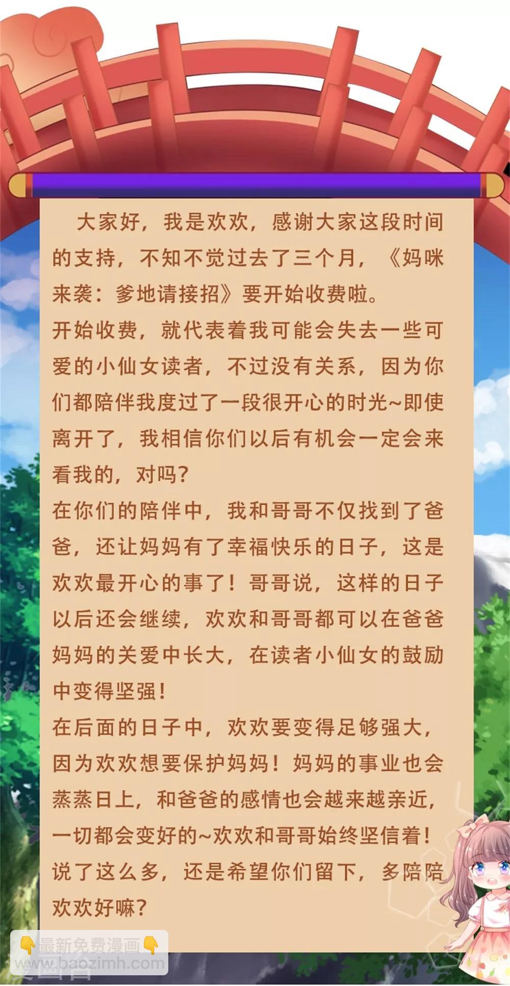 付费公告-第53话