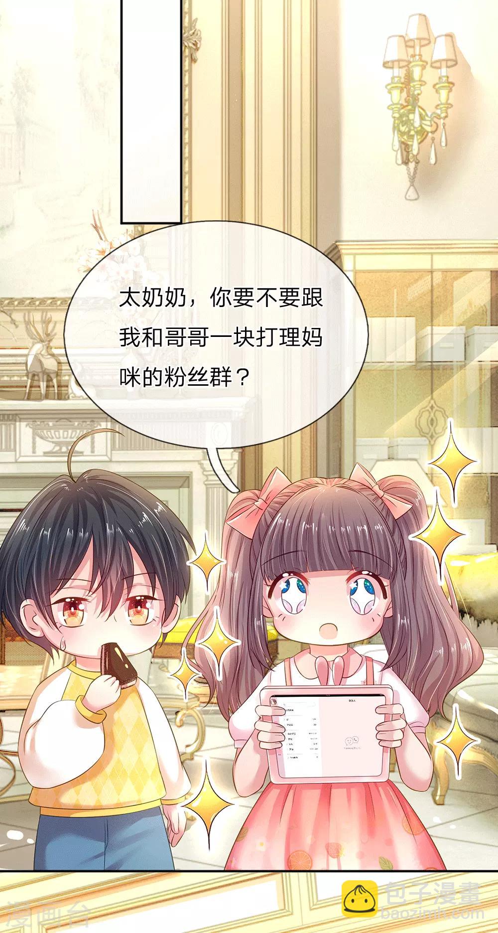 第54话 一起为妈咪管理粉丝群-第57话