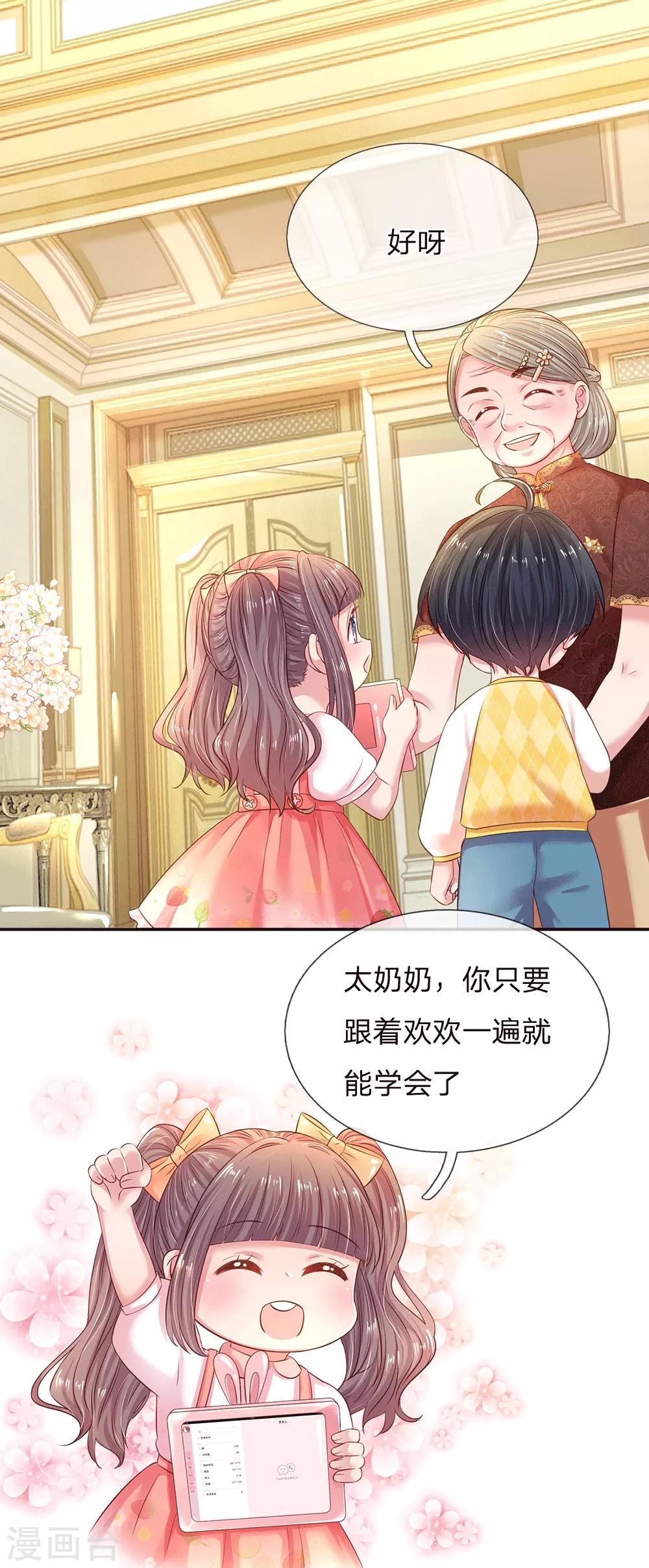 第54话 一起为妈咪管理粉丝群-第57话