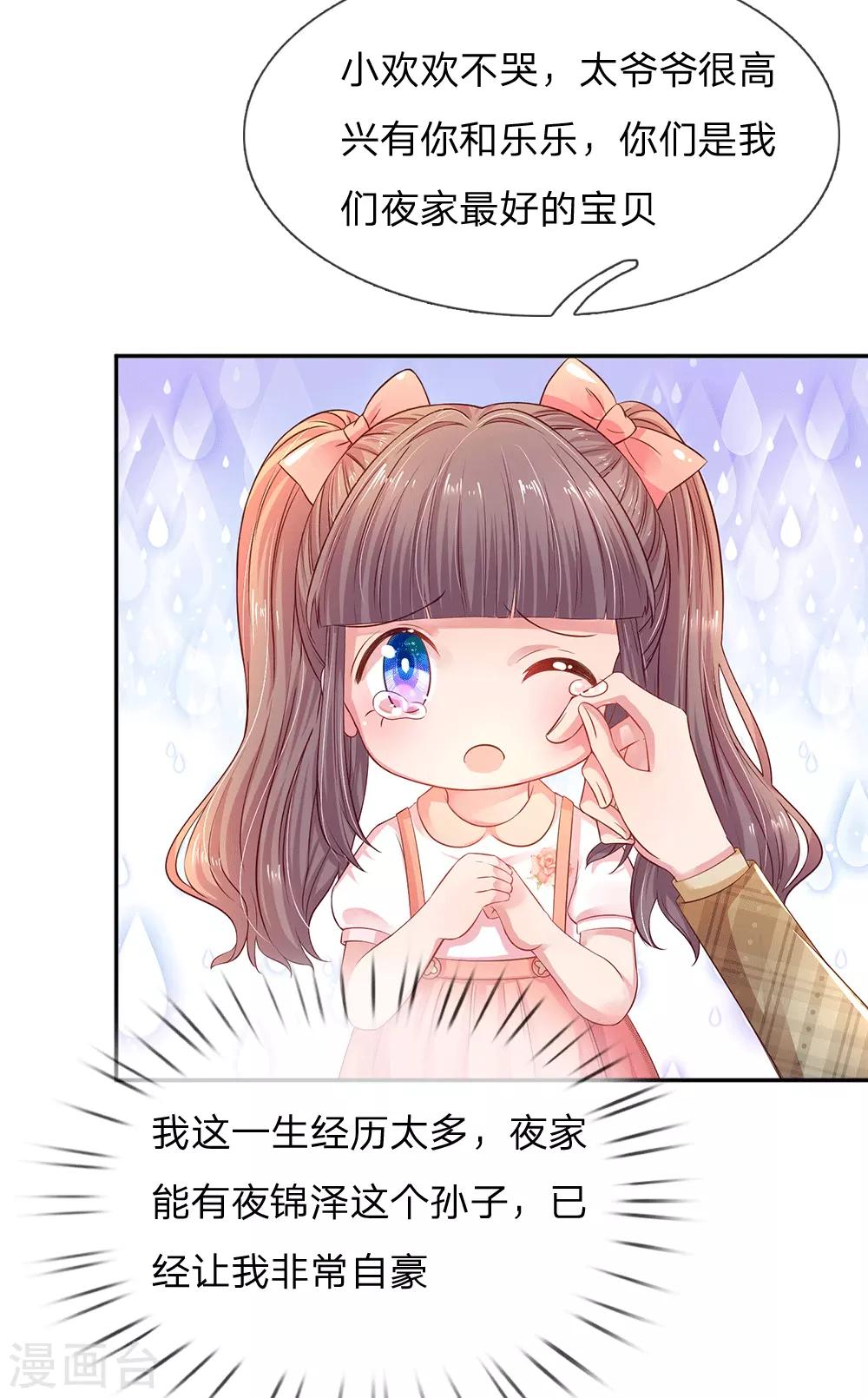 第54话 一起为妈咪管理粉丝群-第57话