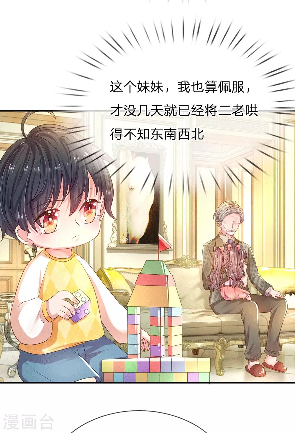 第54话 一起为妈咪管理粉丝群-第57话