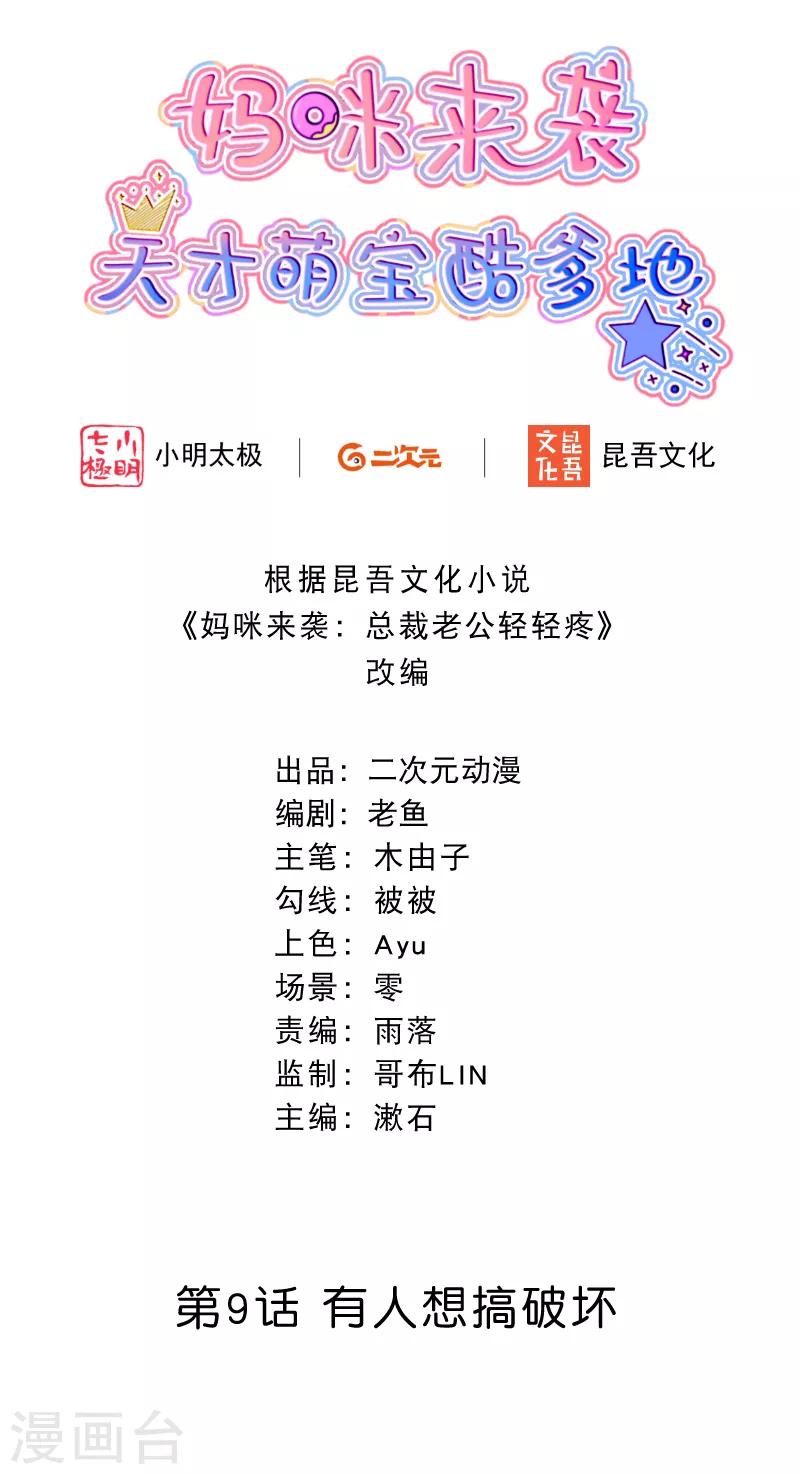 第9话 有人想搞破坏-第11话