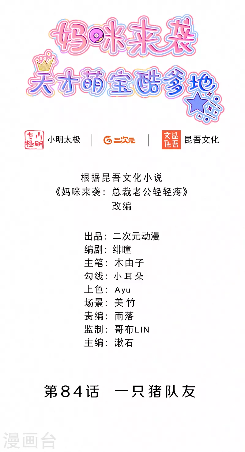 第84话 一只猪队友-第101话