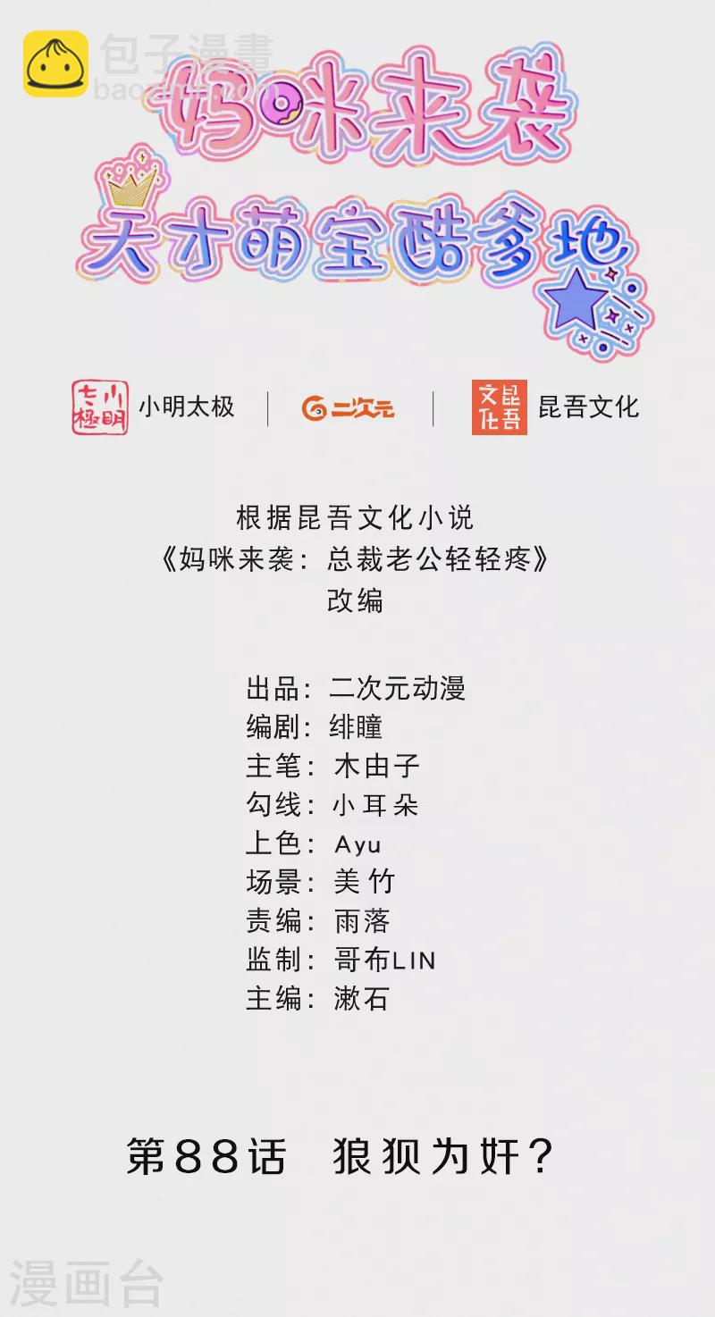 第88话 狼狈为奸？-第105话