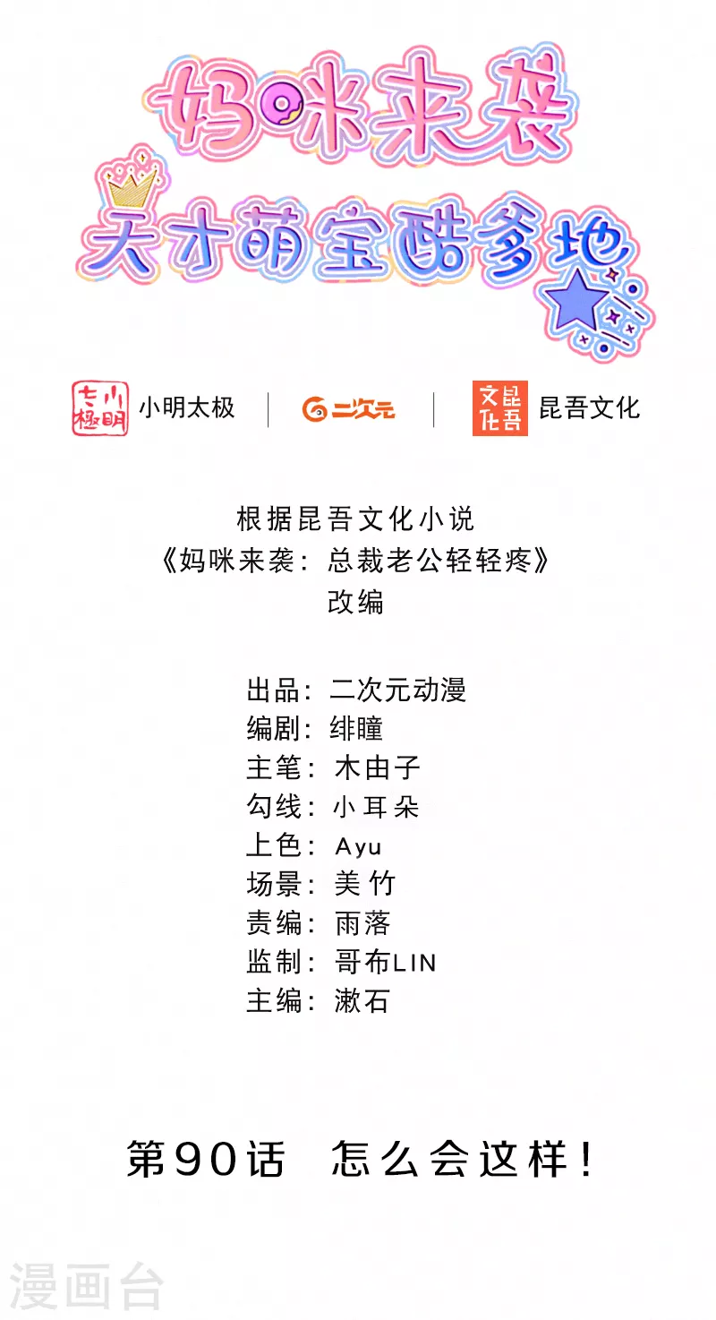 第90话 怎么会这样！-第107话