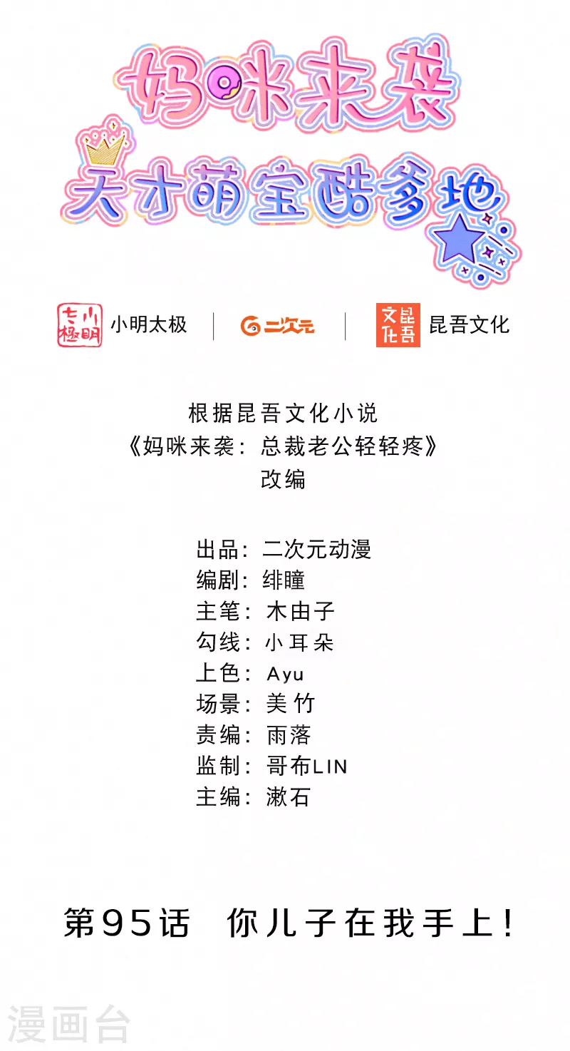 第95话 你儿子在我手上！-第113话