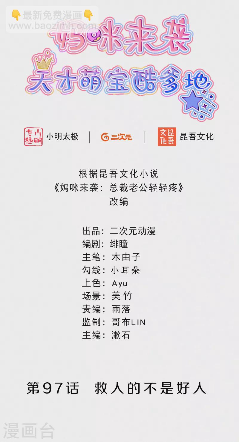 第97话 救人的不是好人-第115话