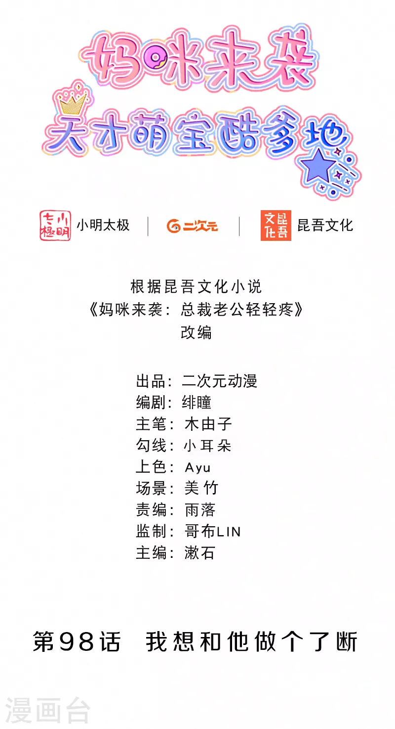 第98话 我想和他做个了断-第117话