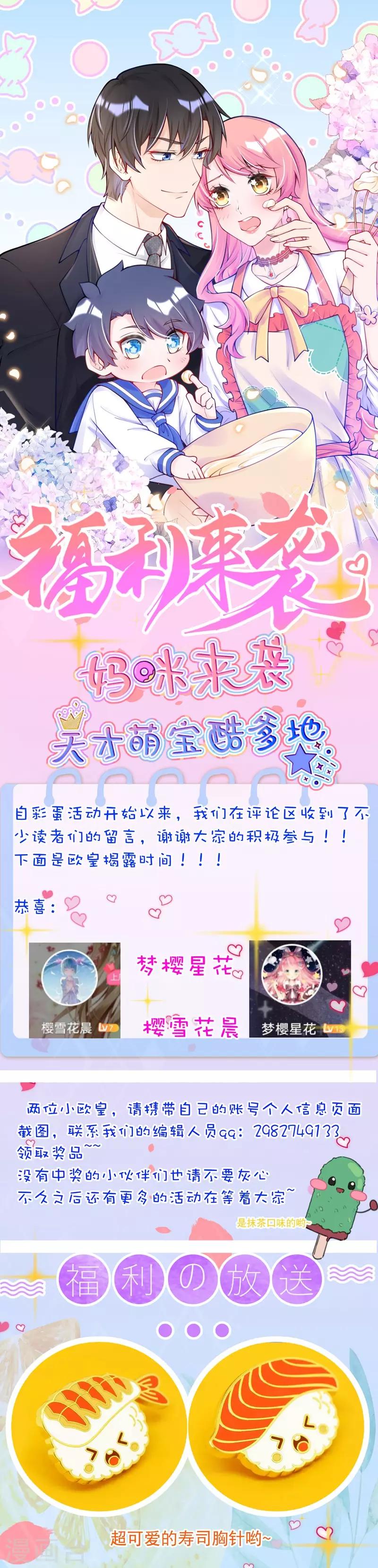 彩蛋活动中奖名单-第13话