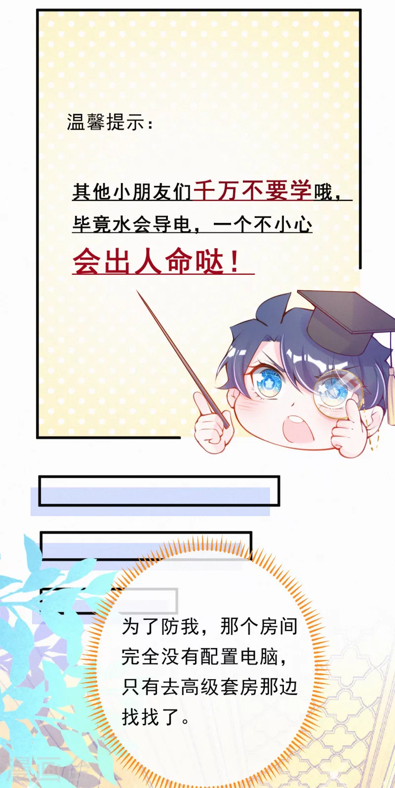 第102话 来刺激一下~-第121话