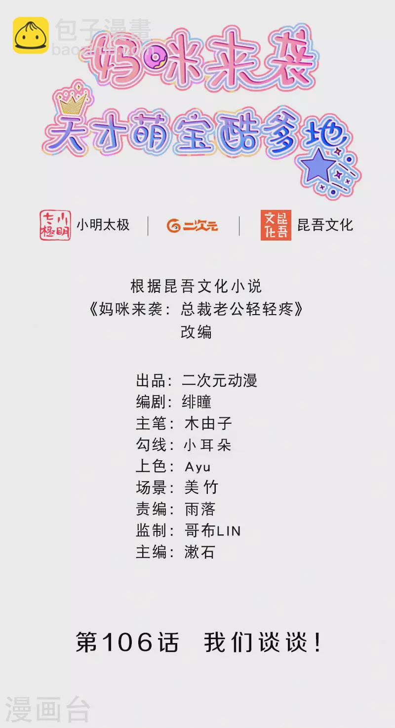 第106话 我们谈谈！-第125话