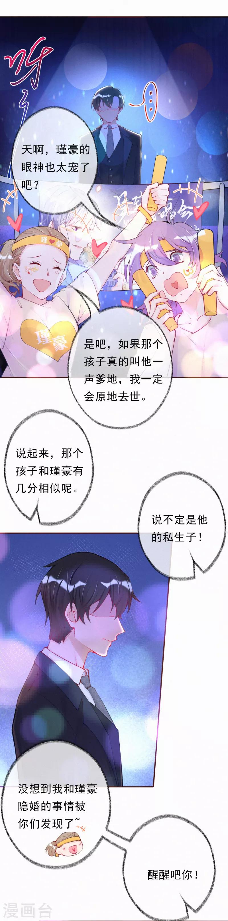 第13话 宝宝的计划开始了-第17话