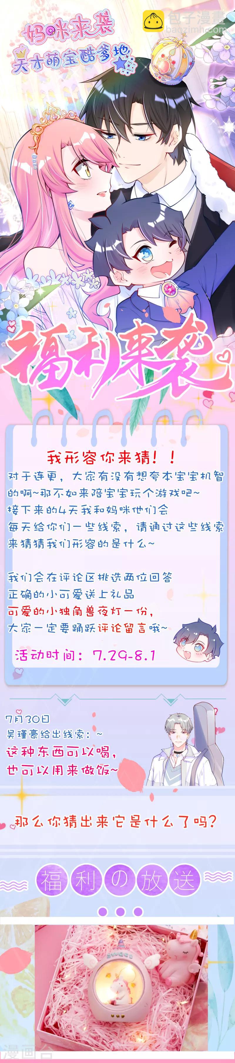 第13话 宝宝的计划开始了-第17话