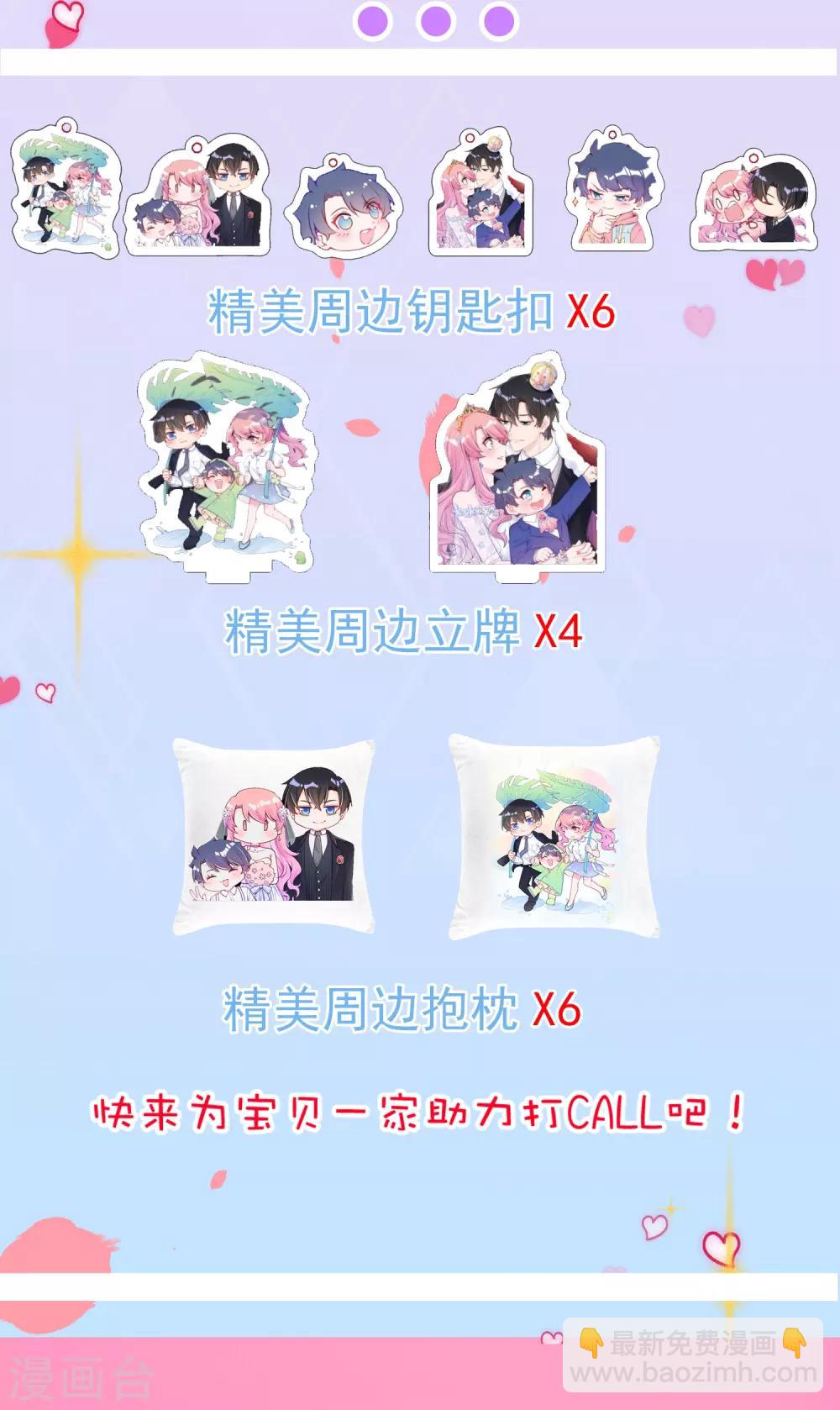 8月打CALL活动来袭！-第23话